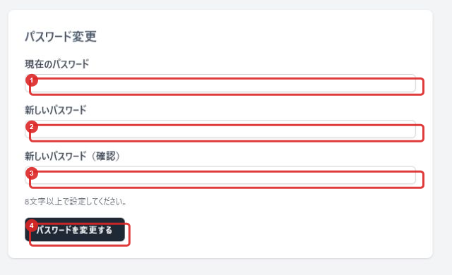 アカウント設定 パスワード変更