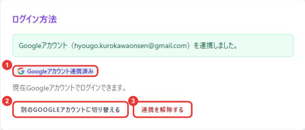 アカウント設定 ログイン方法（Google連携）