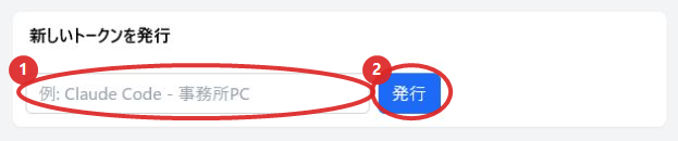 AI連携操作画面：トークン発行フォーム
