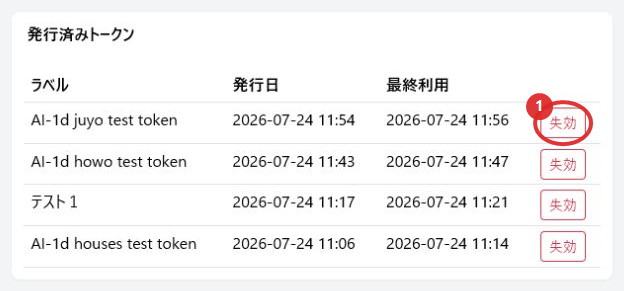 AI連携操作画面：発行済みトークンと利用ログ
