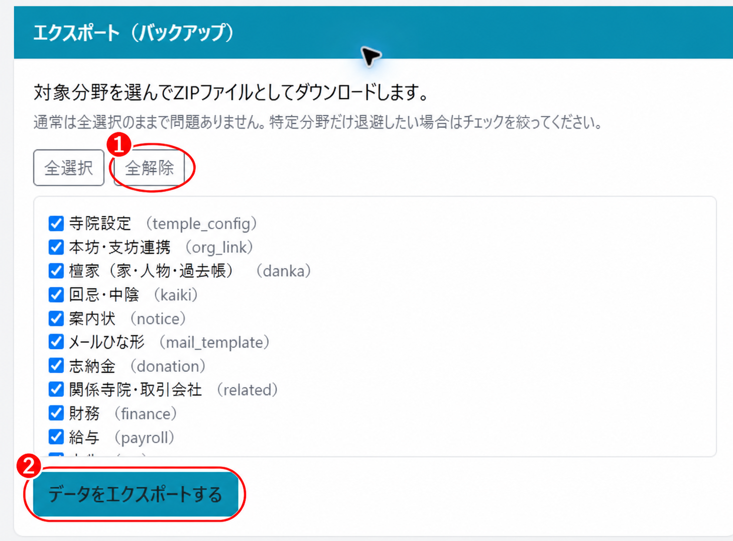 エクスポート（バックアップ）カード