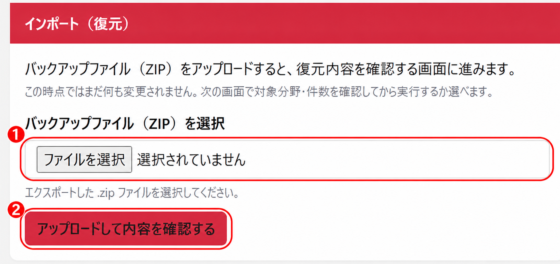 インポート（復元）カード