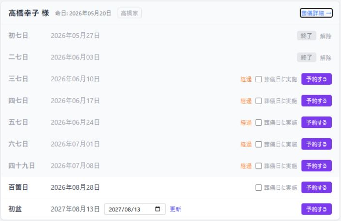 中陰管理一覧画面
