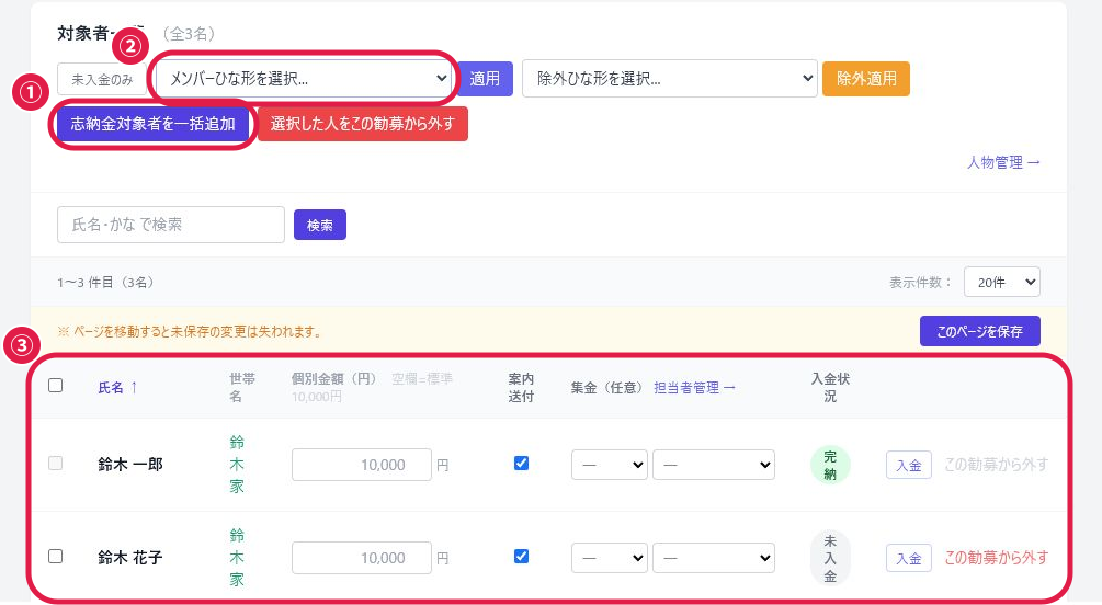 対象者一覧の管理エリア（一括追加・メンバーひな形・除外ひな形）