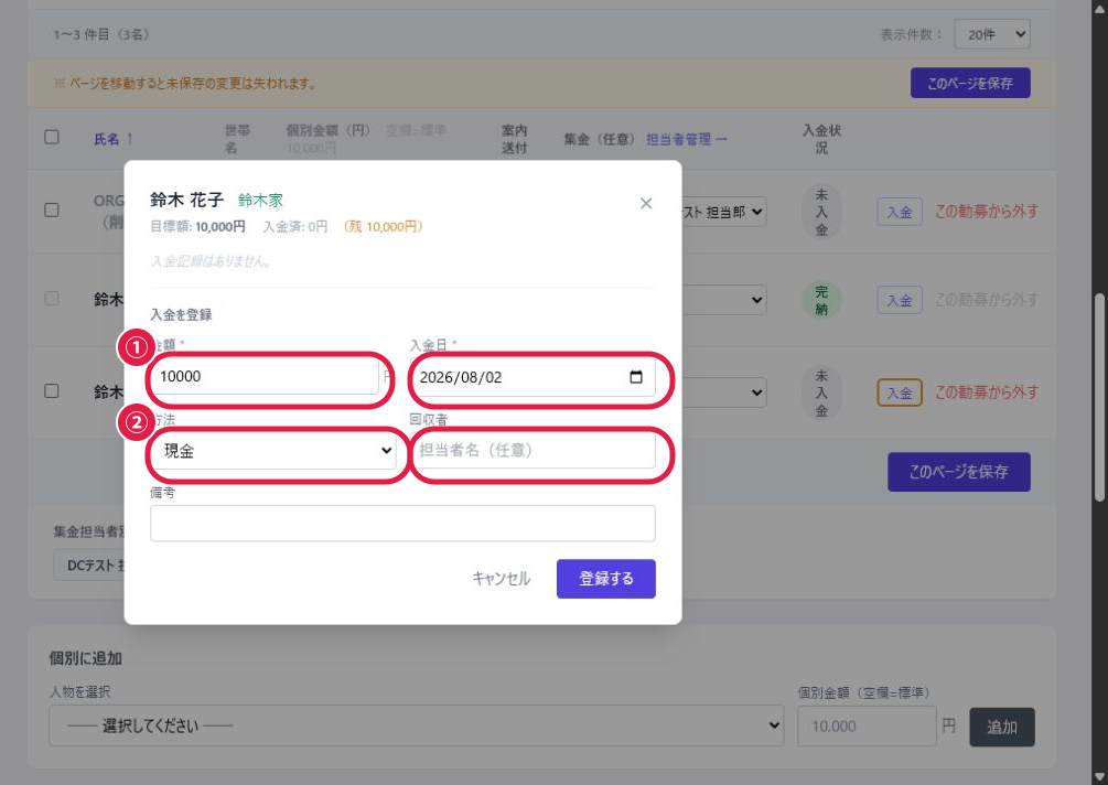 入金登録モーダル（金額・入金日・方法・回収者）