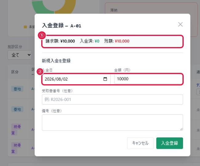 入金登録モーダル（請求額・入金済・残額・入金日・金額）