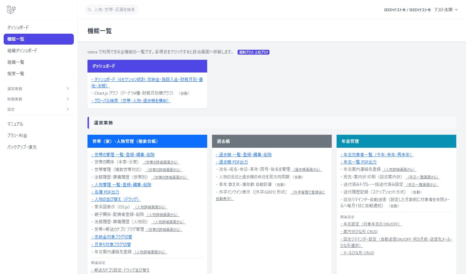 機能一覧画面。カテゴリごとに色分けされた機能カード