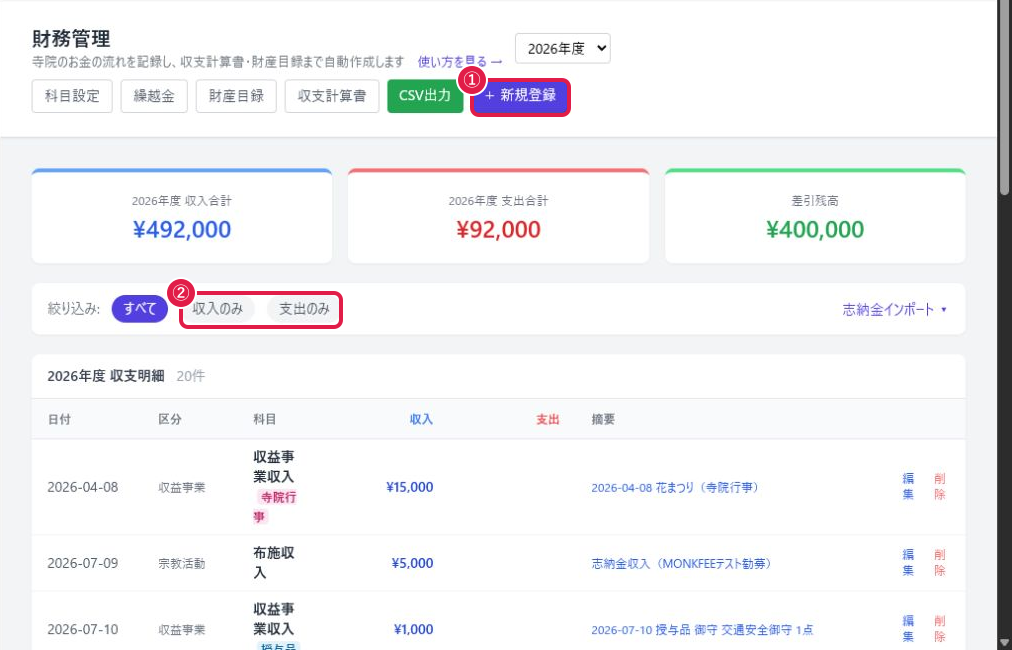 財務管理 収支明細一覧
