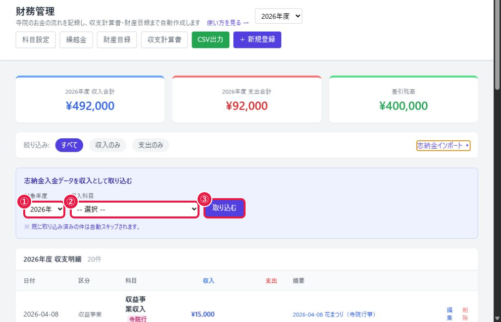 財務管理 志納金インポートパネル