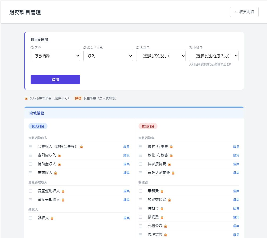 財務管理 科目設定