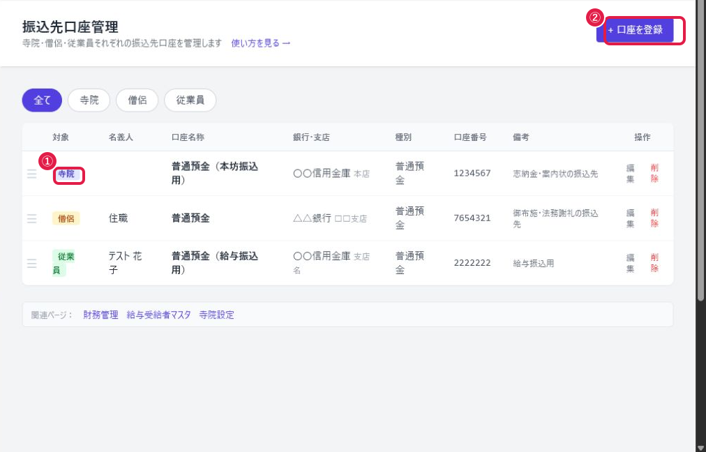 振込先口座管理 一覧