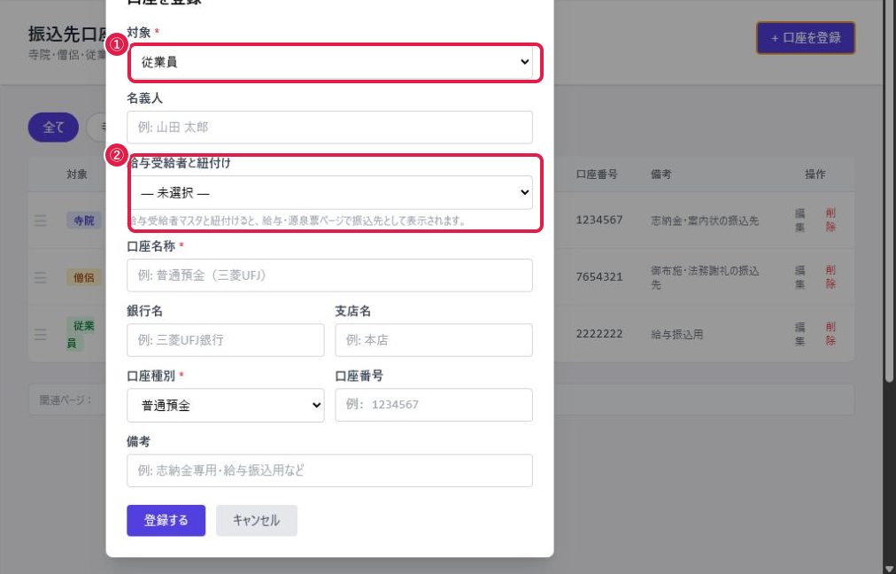 振込先口座管理 登録・編集フォーム