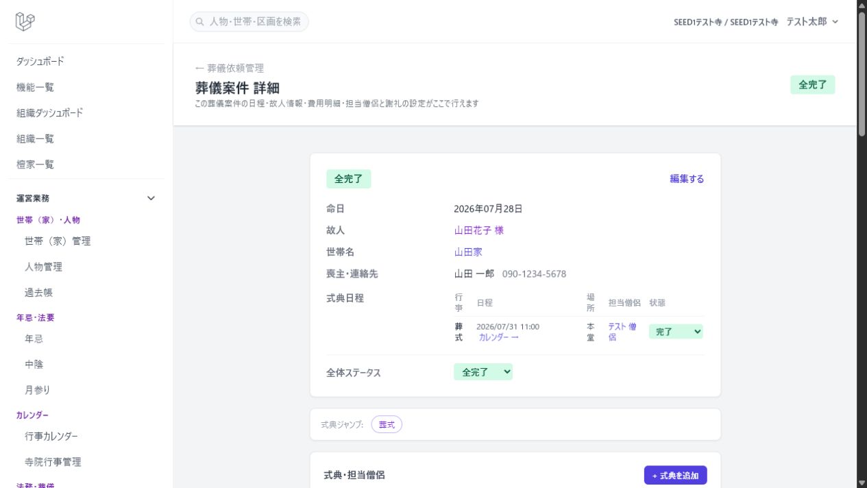 葬儀案件詳細ページ（全完了・過去帳転記済み・財務転記済み）