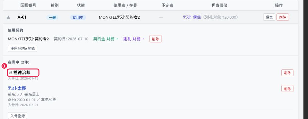 墓地管理の区画詳細で外字（髙）が氏名に反映されている状態