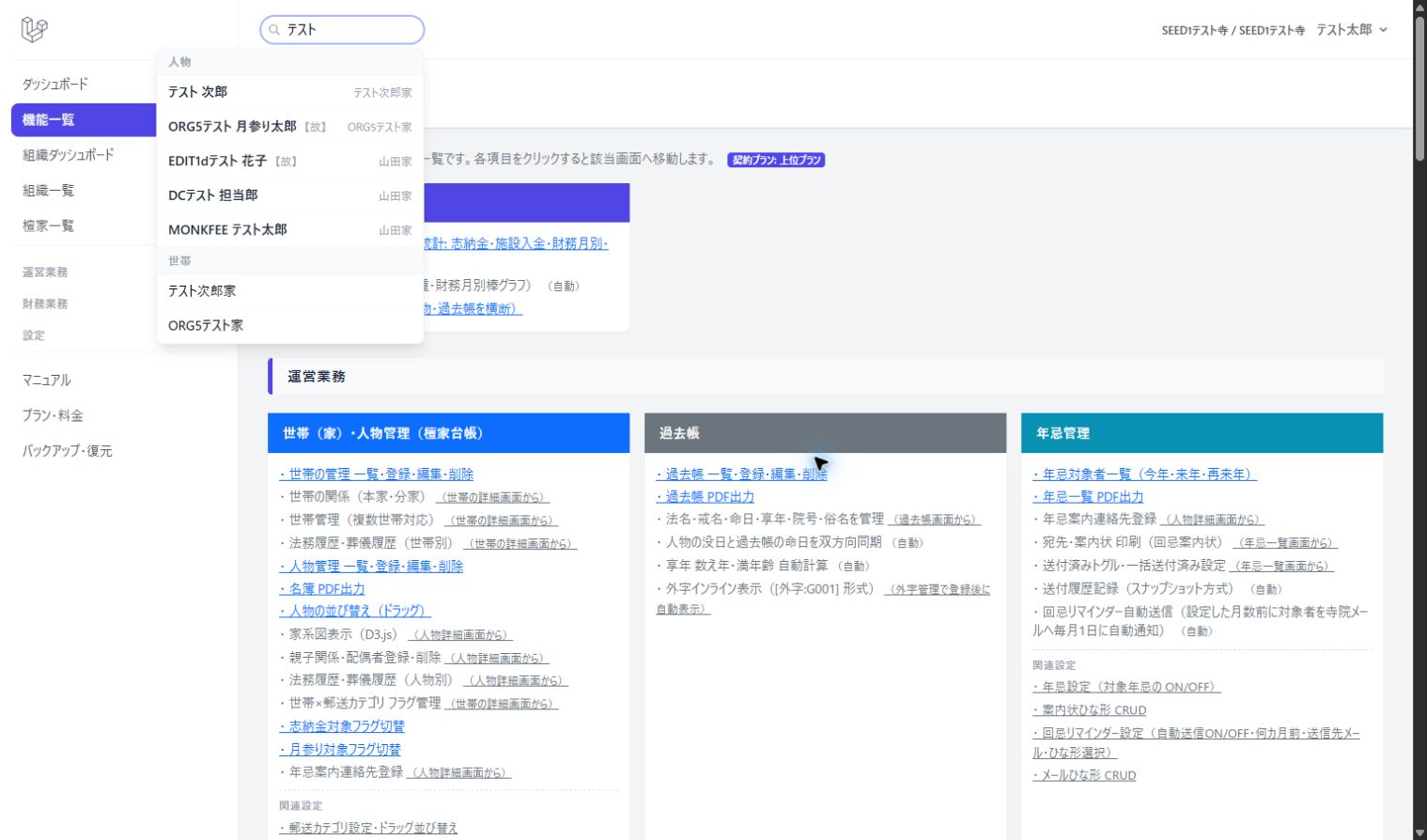 グローバル検索。検索結果がカテゴリ別に表示された状態