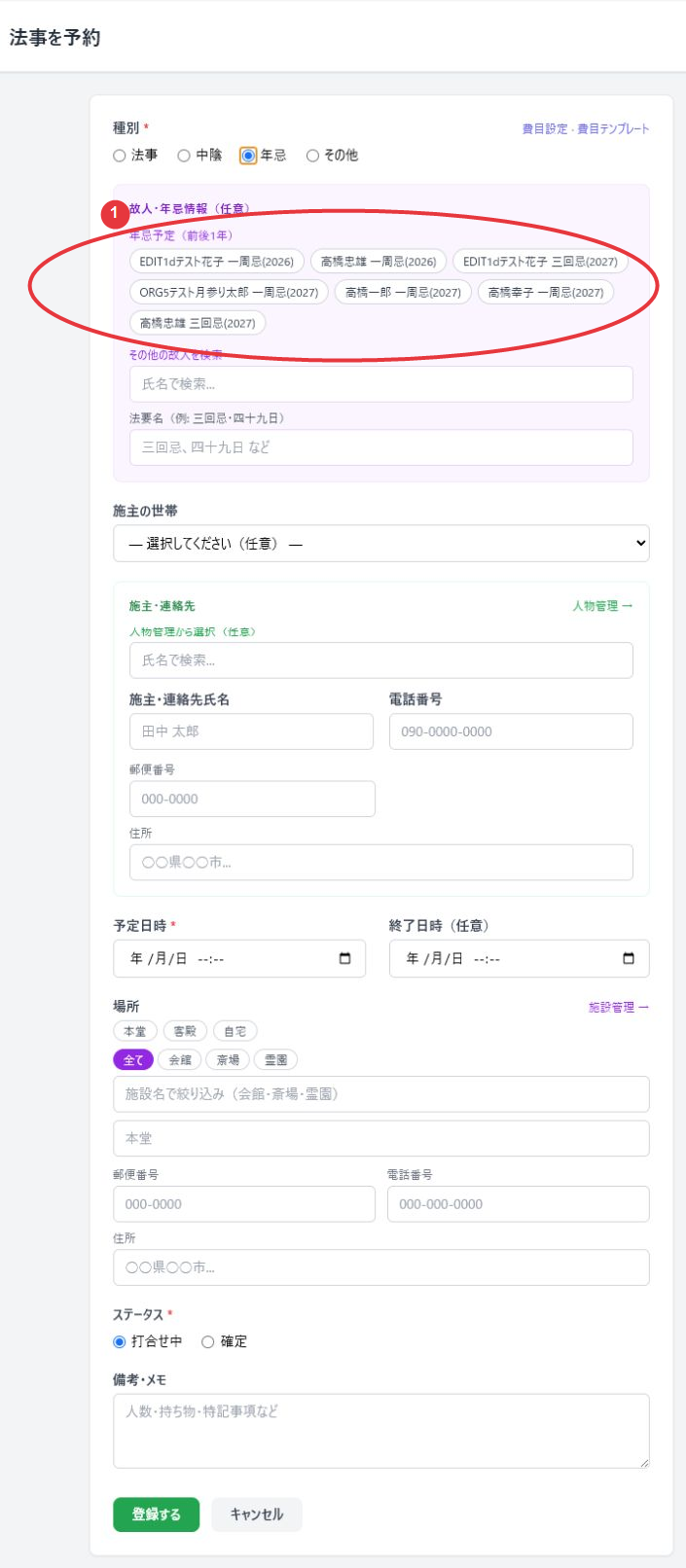 法事を予約するフォーム（年忌予定候補）