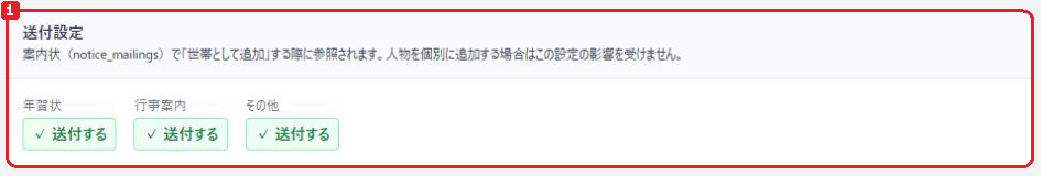 世帯詳細ページの送付設定カード