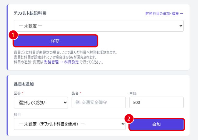 授与品 品目マスタ画面