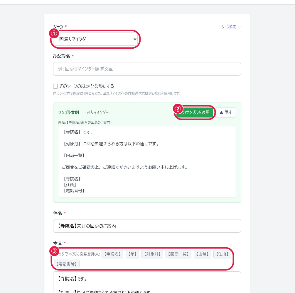 ひな形の新規登録フォーム（サンプル文例・変数挿入ボタン）
