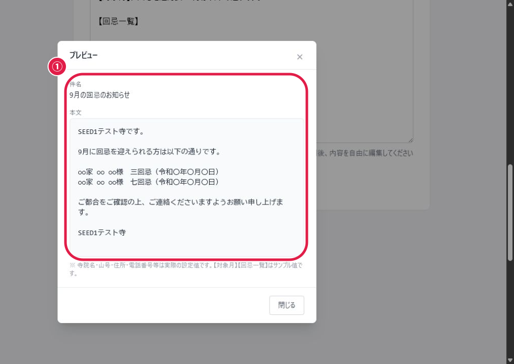 プレビューモーダル（変数が実際の値に置き換わった表示）