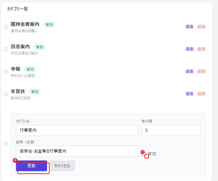 郵送カテゴリ設定 編集フォーム