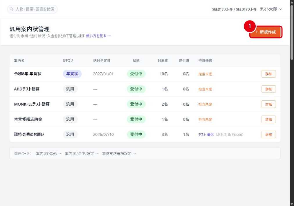 案内状一覧画面