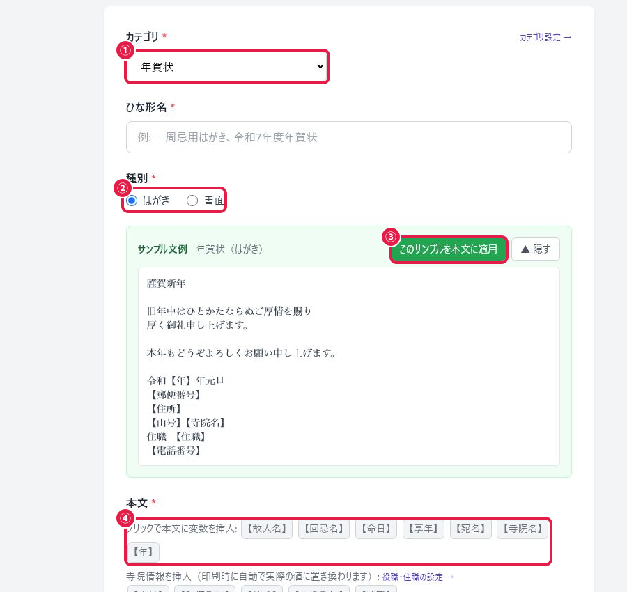 ひな形の新規登録フォーム（サンプル文例・変数挿入ボタン）