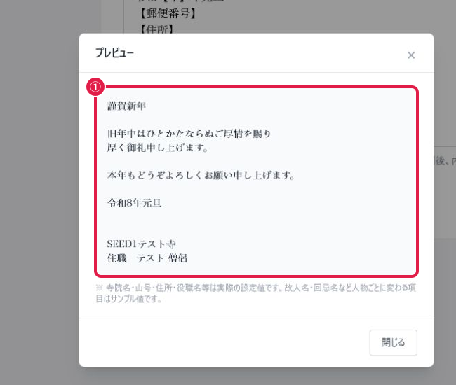 プレビューモーダル（変数が実際の値に置き換わった表示）
