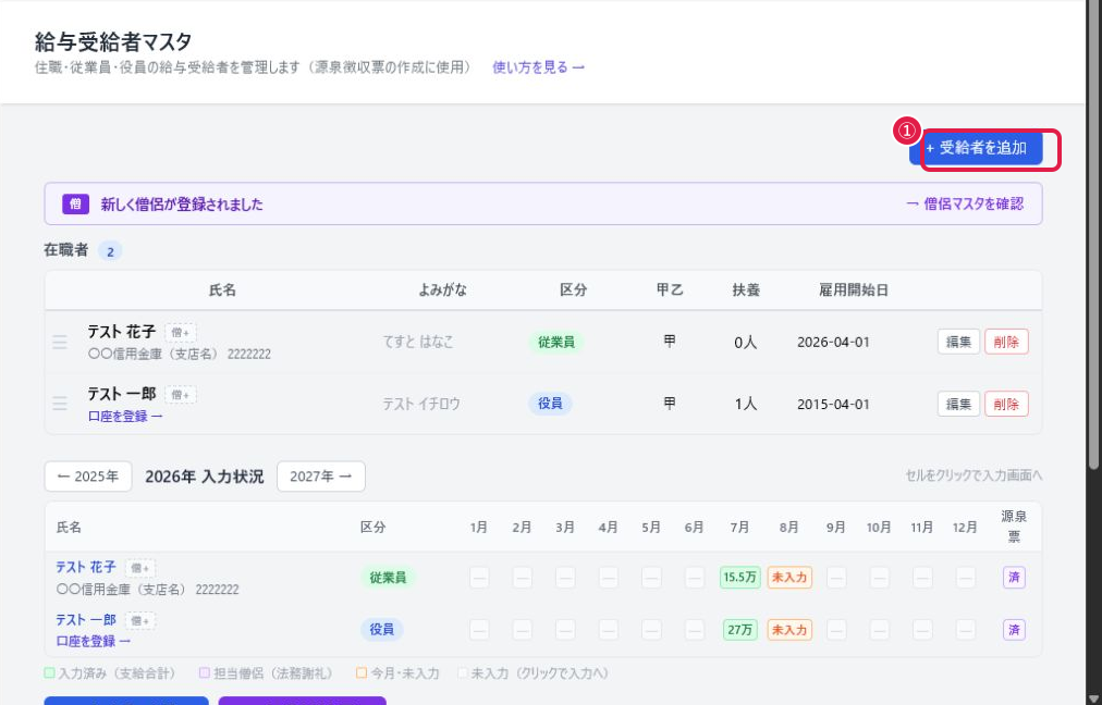 給与受給者マスタ 一覧
