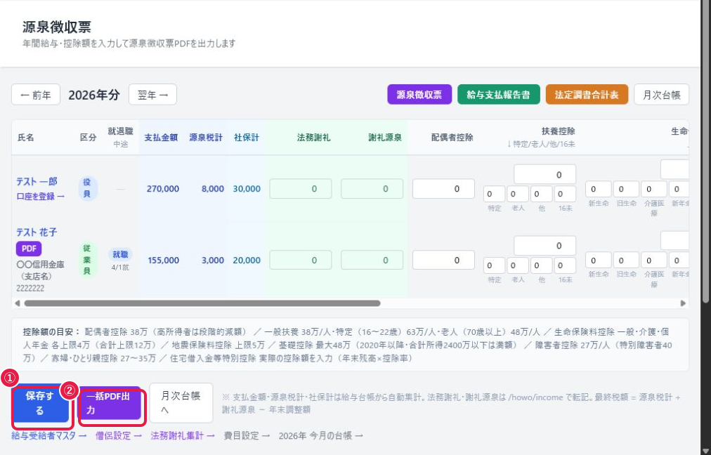 源泉徴収票