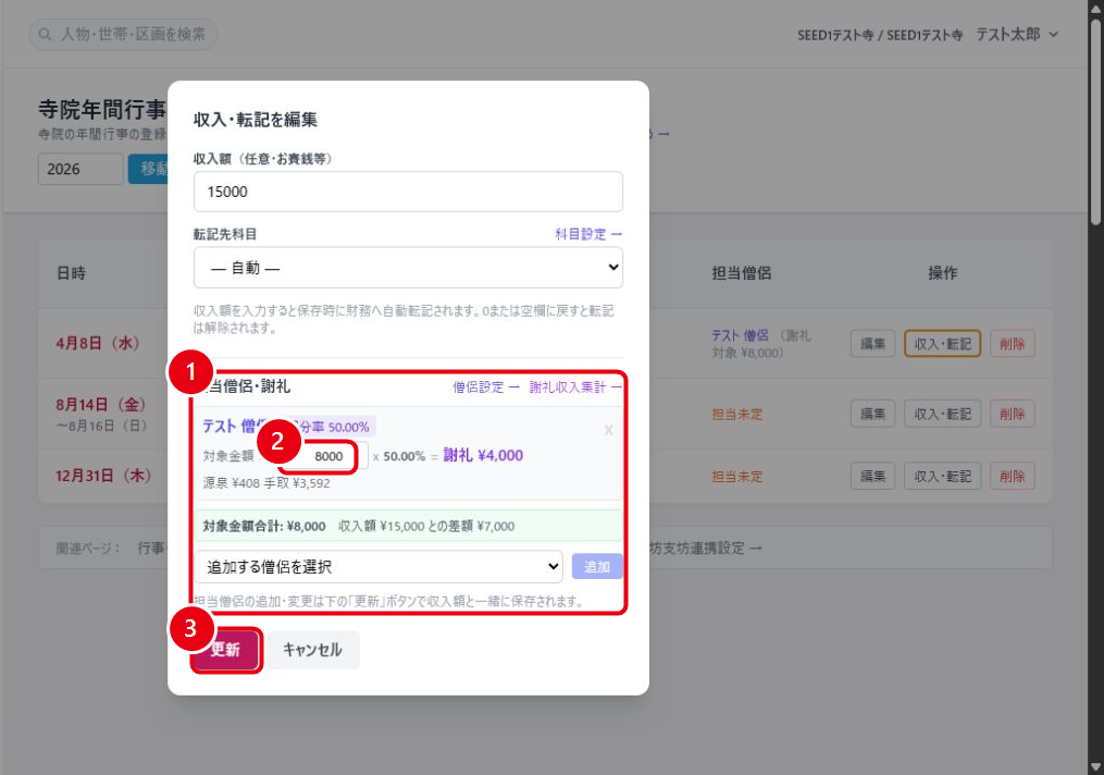 担当僧侶・謝礼の設定例（寺院行事管理の画面）