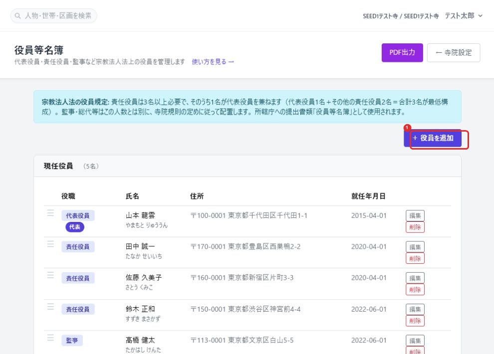 役員等名簿 一覧画面
