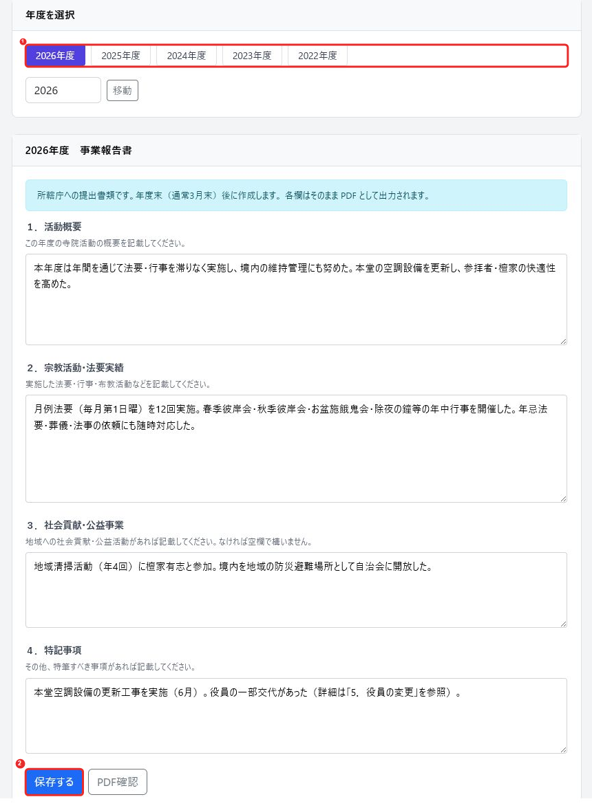 事業報告書 入力フォーム