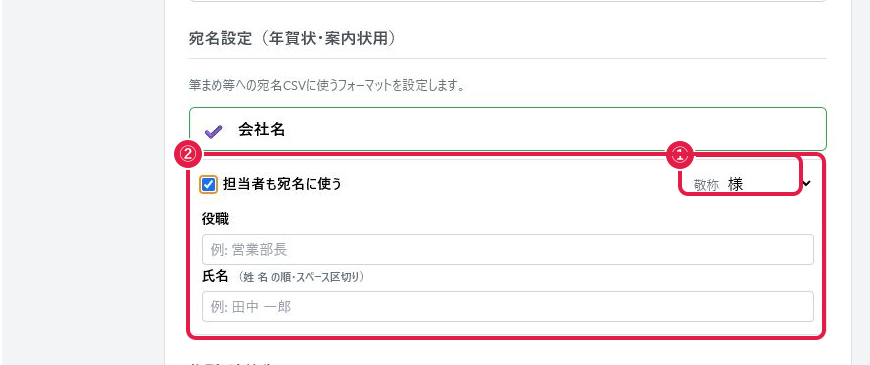 取引会社の新規登録フォーム（宛名設定セクション）