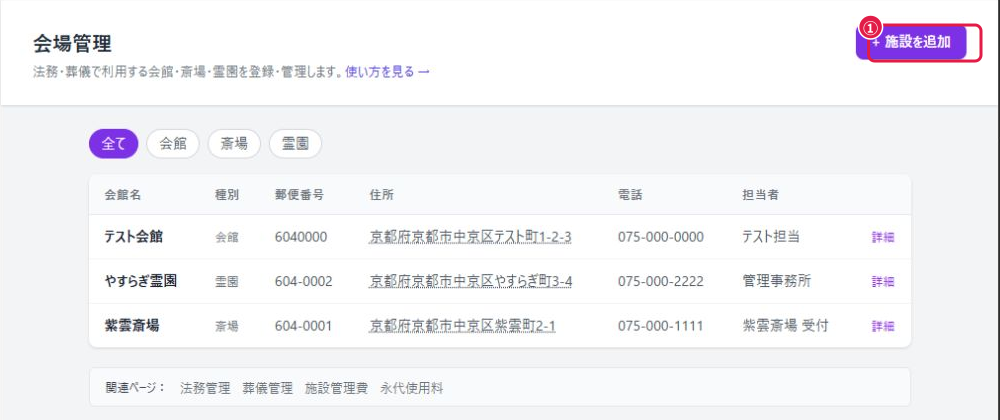 会場管理 一覧画面