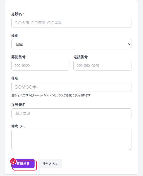 会場管理 新規登録フォーム