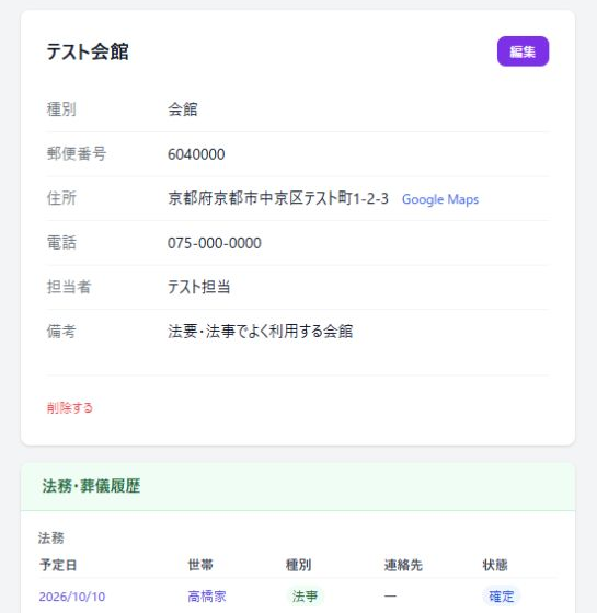 会場管理 詳細画面（利用履歴）